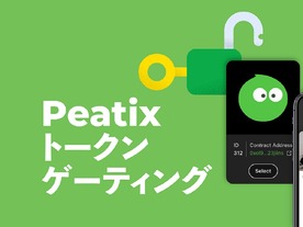 Peatix、チケット申し込みをNFTホルダーに限定する「Peatixトークンゲーティング」を提供