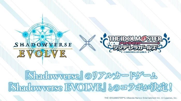 「Shadowverse EVOLVE」