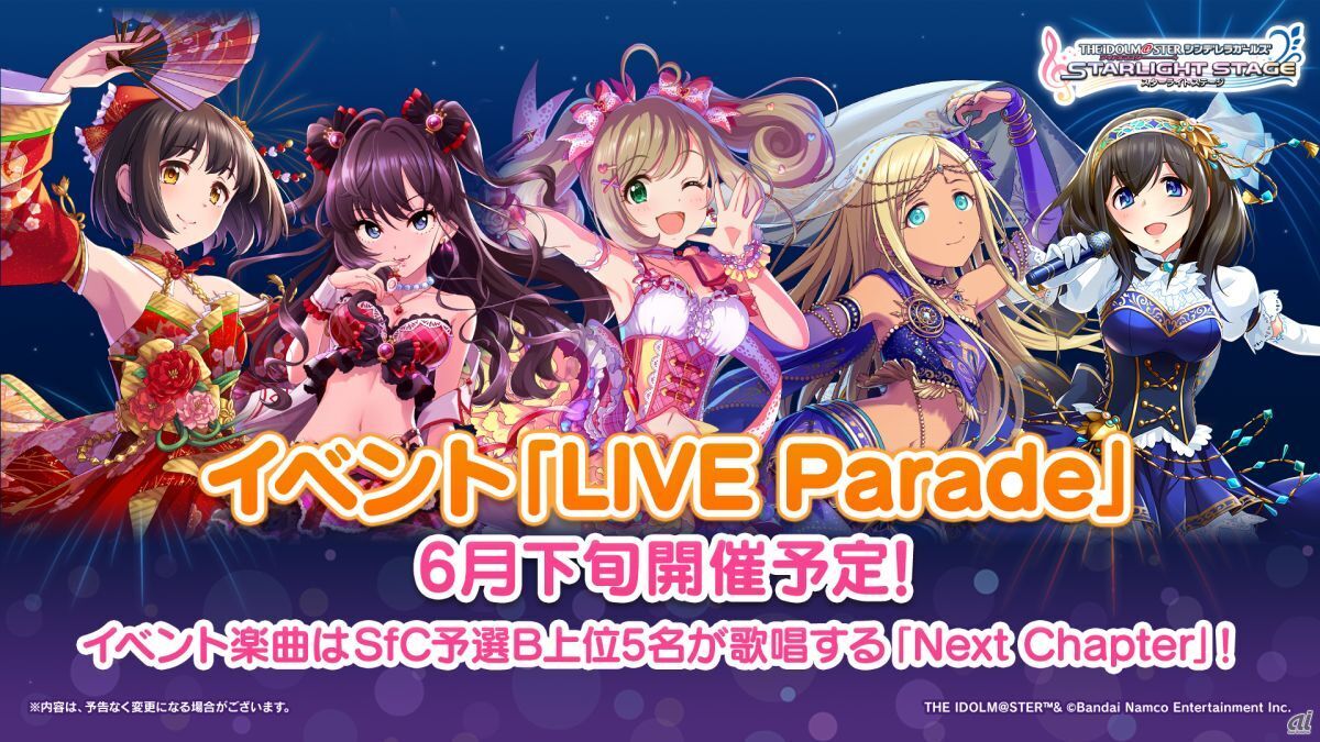 イベント「LIVE Parade」を6月下旬開催予定。イベント楽曲をStage for Cinderella 予選グループB上位5名のアイドルが歌唱