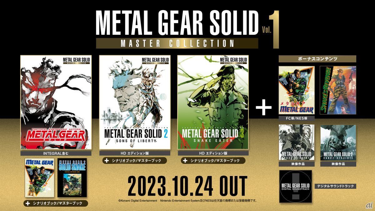 「METAL GEAR SOLID: MASTER COLLECTION Vol.1」