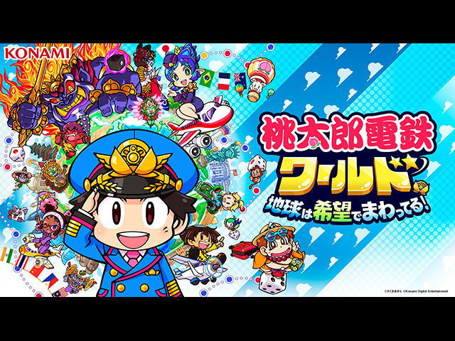 KONAMI、Nintendo Switch「桃太郎電鉄ワールド」を11月16日に発売 