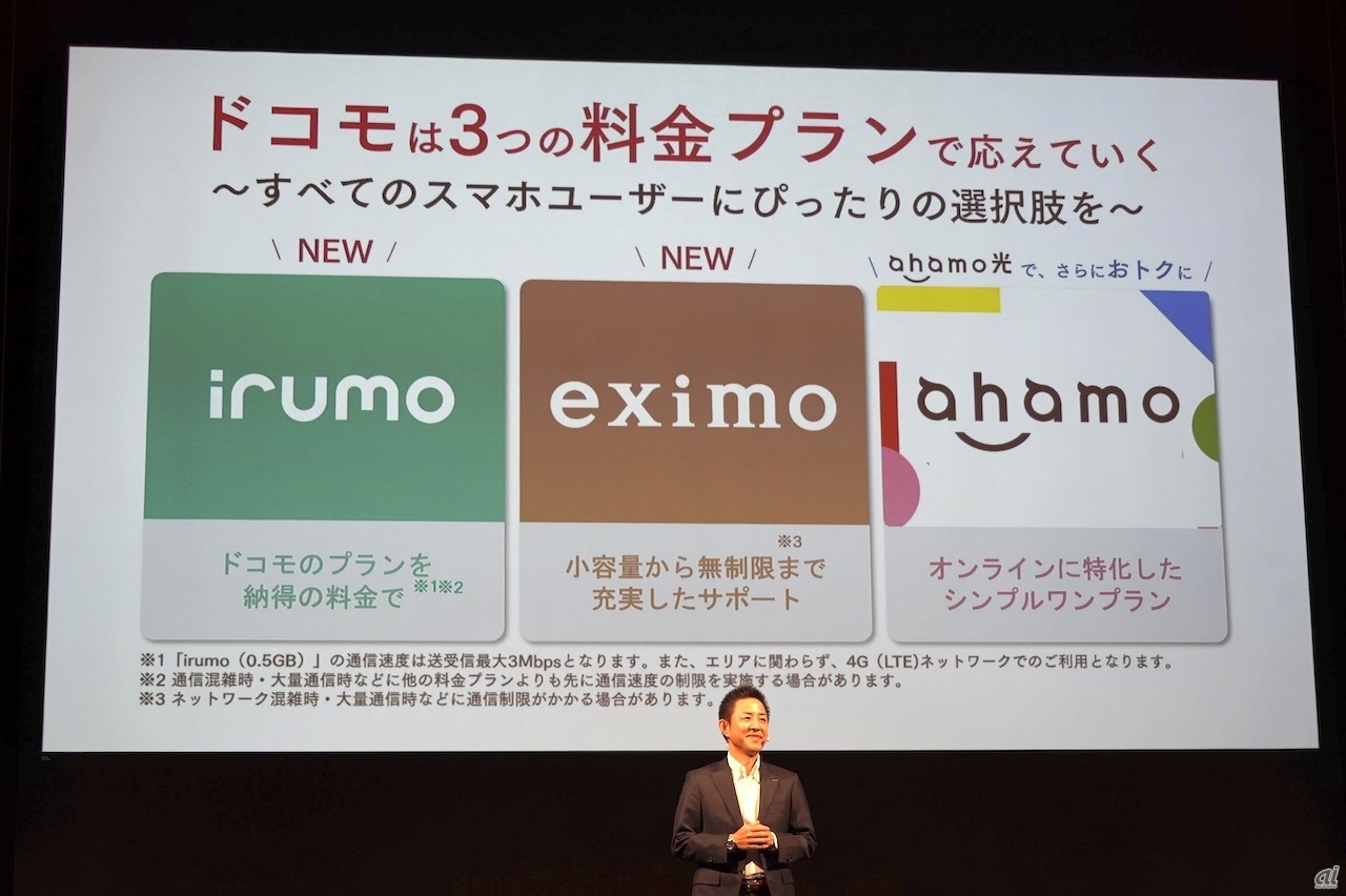 ドコモ新料金irumoeximoに感じるモヤモヤの正体--ahamoのシンプルさはどこへ - CNET Japan