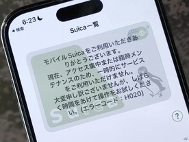「モバイルSuica」残高チャージできず、「えきねっと」も利用不可--JR東日本で大規模ネット障害（復旧）
