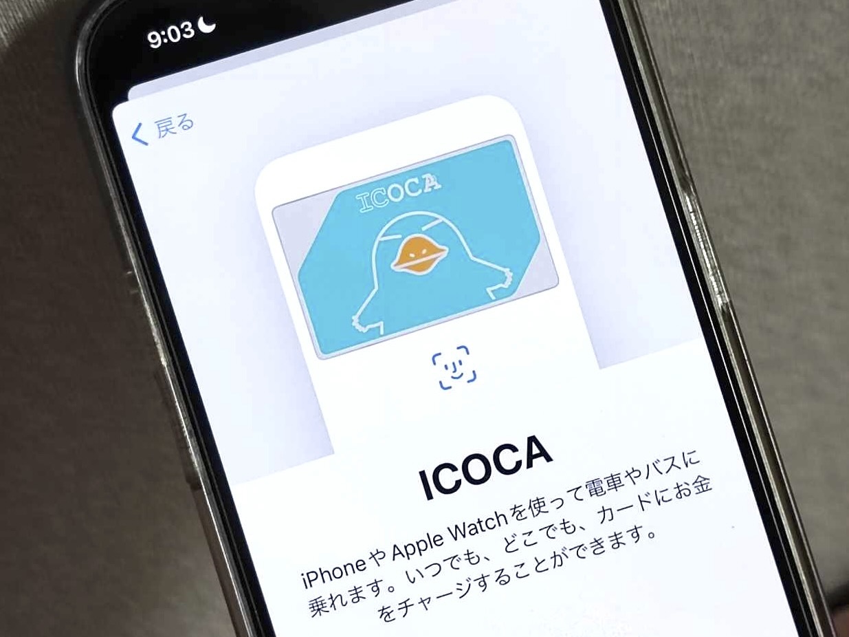 モバイルICOCA」ついにiPhone対応--利用開始方法は？ - CNET Japan