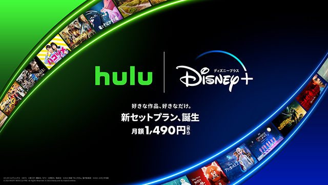 「Hulu | Disney+ セットプラン」