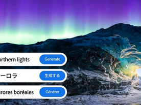 アドビ、画像生成AI「Firefly」のプロンプト入力、日本語など100以上の言語に対応