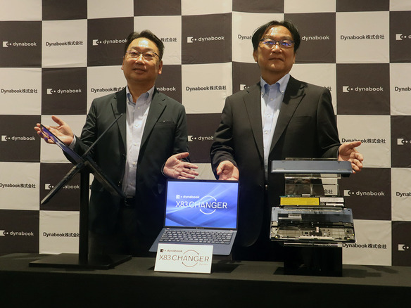 Dynabook、バッテリー交換可能な13.3型プレミアムモバイルノートPC「X83 CHANGER」発表