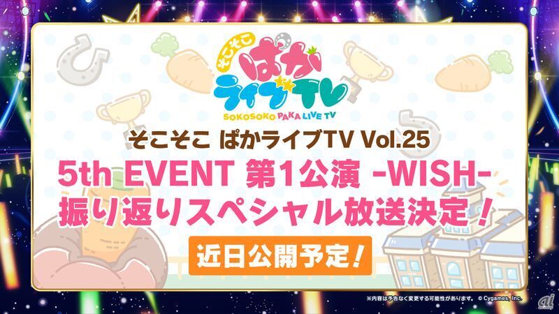 「そこそこぱかライブ TV Vol.25 5th EVENT 第1公演 -WISH- 振り返りスペシャル」