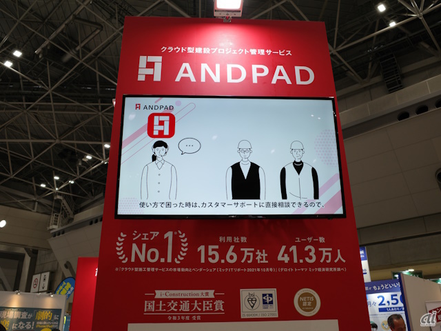 　アンドパッドが提供している、クラウド型建設プロジェクト管理サービス「ANDPAD」。