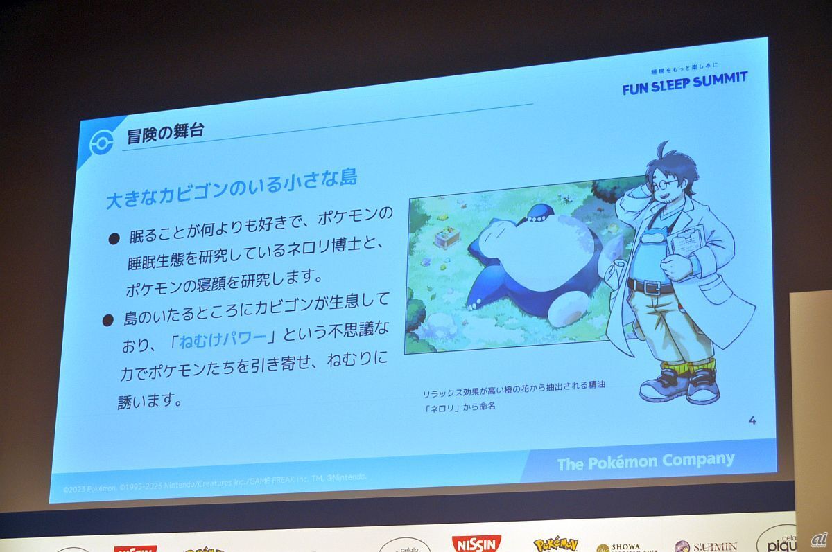 「ポケモンスリープ」