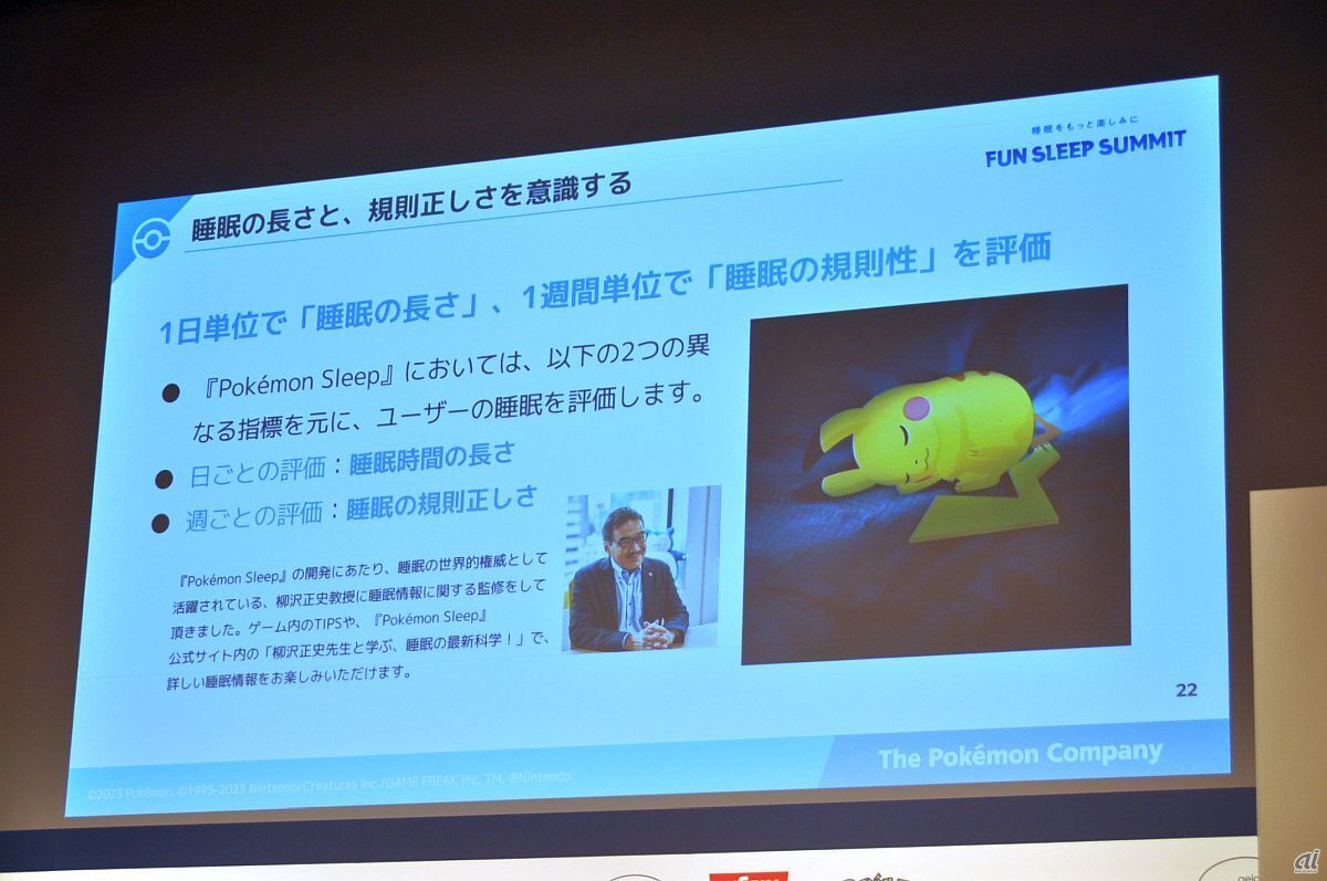 「ポケモンスリープ」