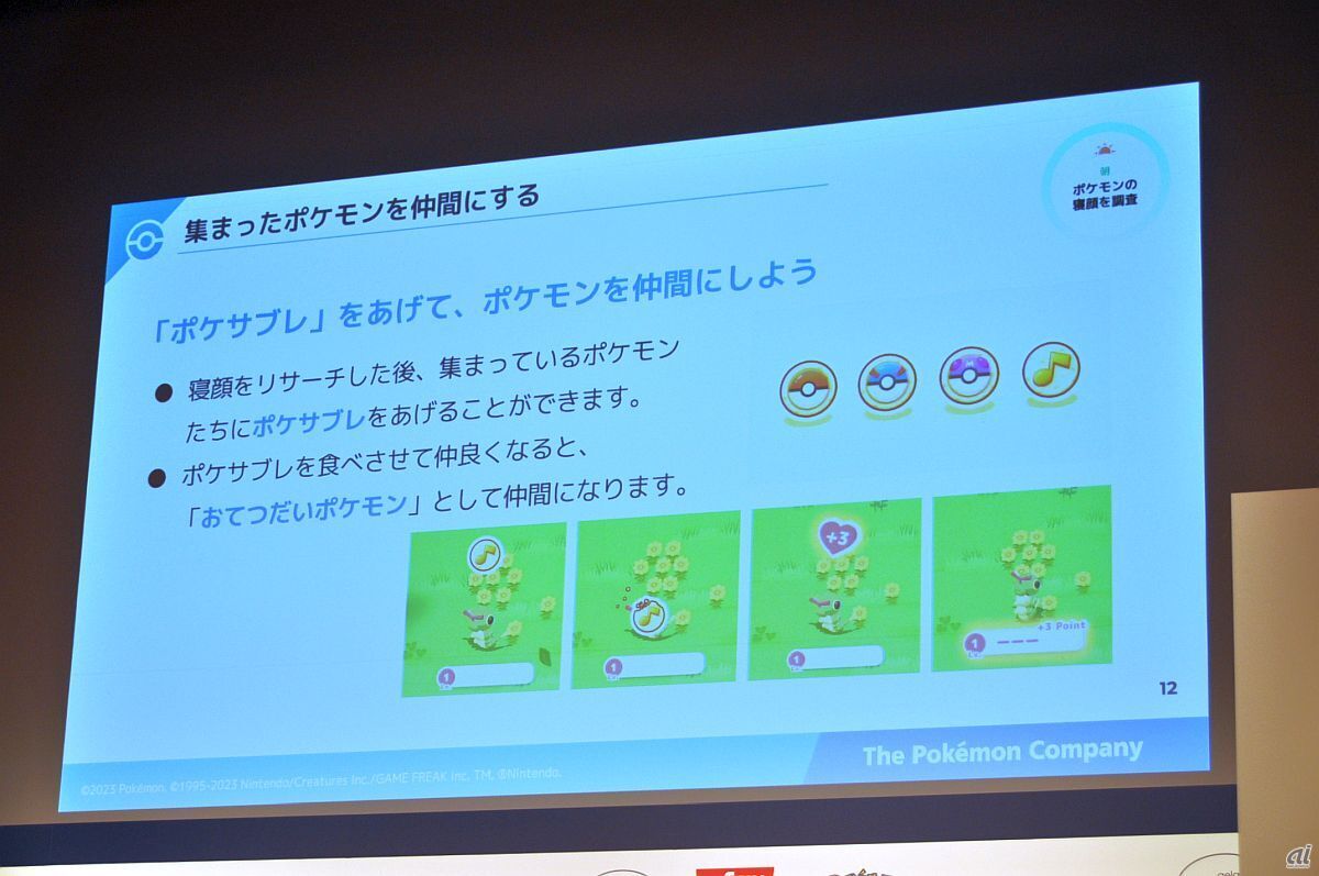 「ポケモンスリープ」
