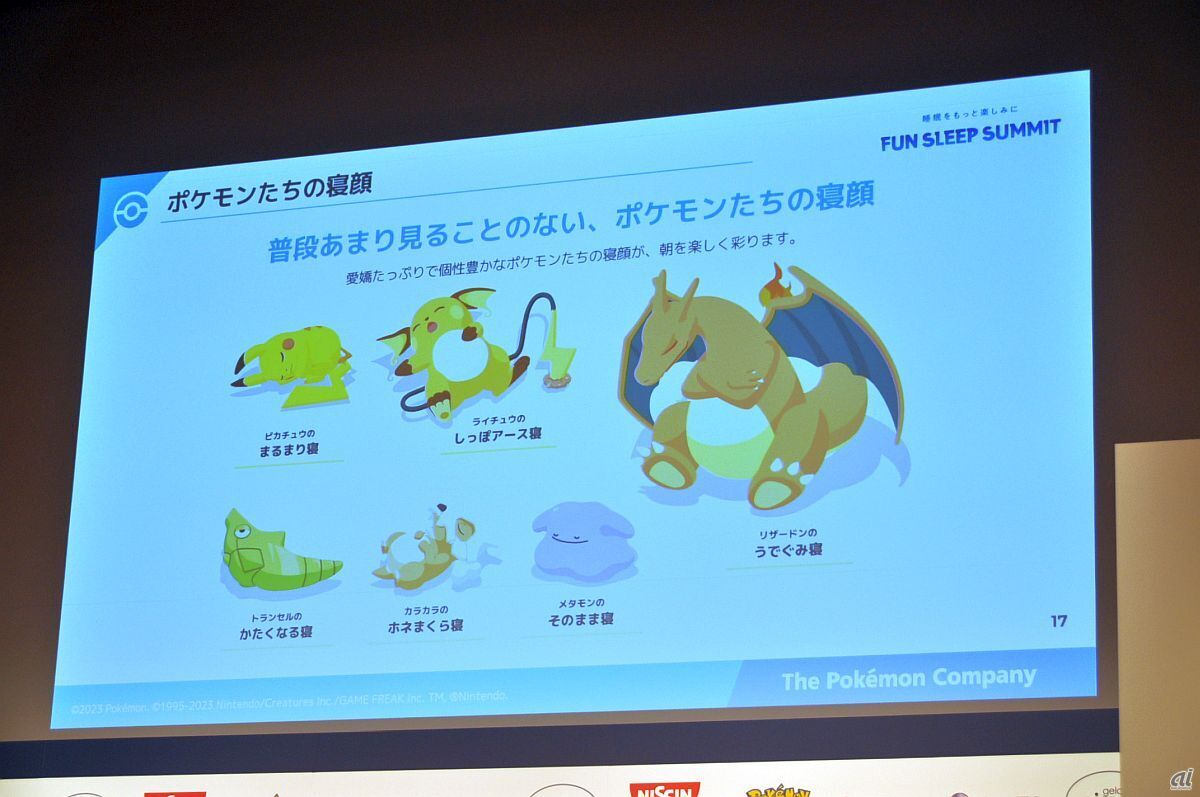 「ポケモンスリープ」
