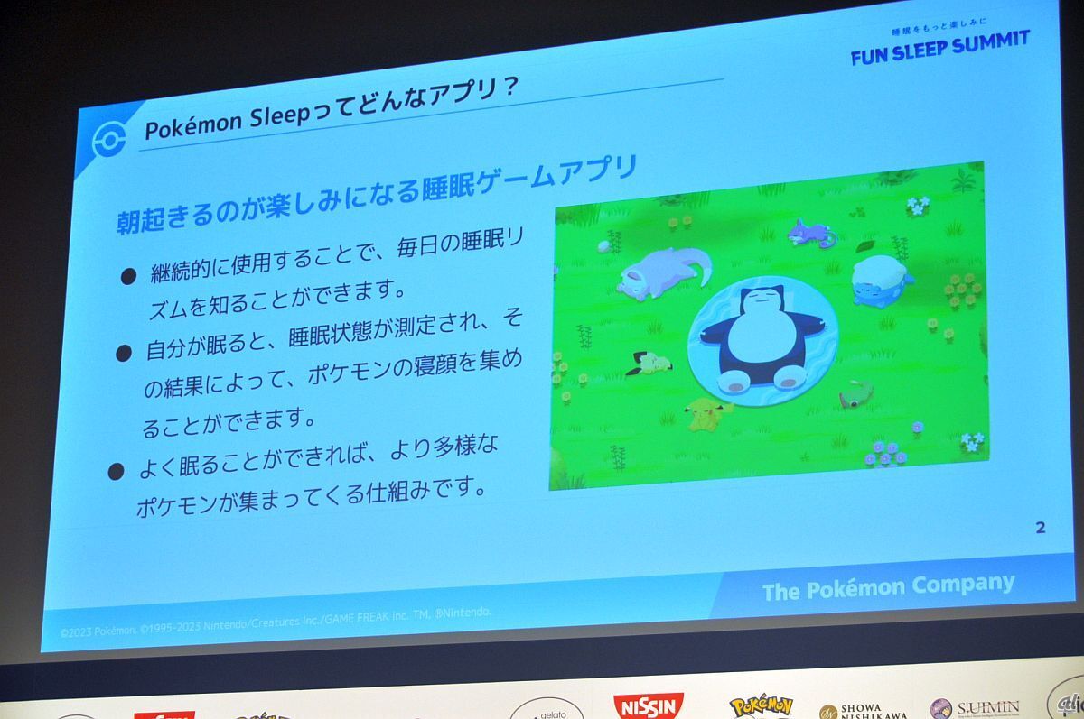 「ポケモンスリープ」