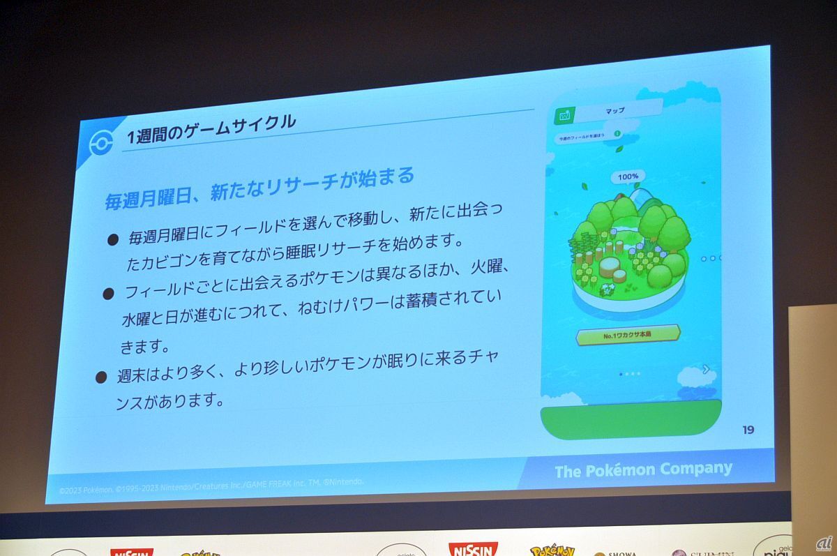 「ポケモンスリープ」