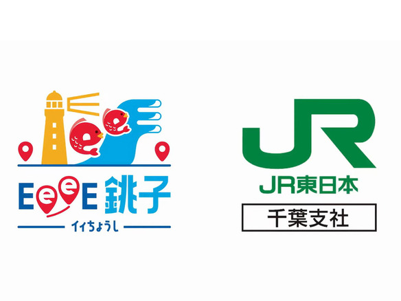 JR東ら、千葉県で地域・観光型MaaS「EeeE 銚子」--乗車、入場などの電子チケット集約