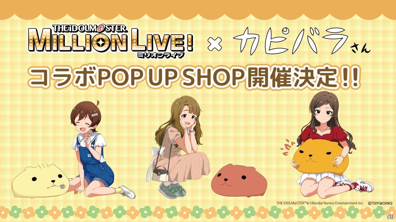 「カピバラさん」とのコラボが決定。8月18～31日の期間には、東京キャラクターストリートにてPOP UP SHOPを開催する