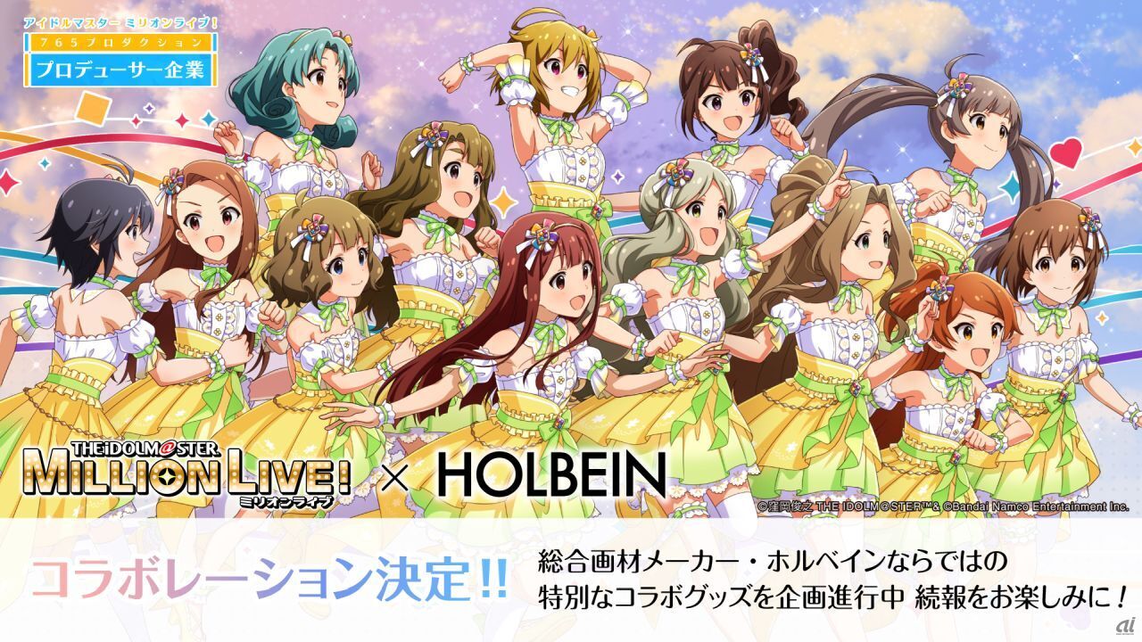 画材メーカー「ホルベイン」とのコラボが決定