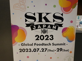 大企業からスタートアップまで一堂に会するフードテック展示会「SKS JAPAN 2023」--音声番組「ニュースの裏側」＃209