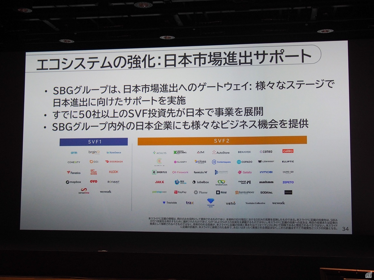 SVF投資先企業の支援に向けた取り組みの1つとして、傘下のソフトバンクを活用しての日本進出サポート強化も打ち出している
