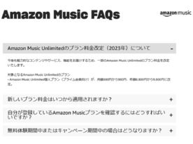 「Amazon Music Unlimited」、プライム会員向け料金を値上げ--9月19日から