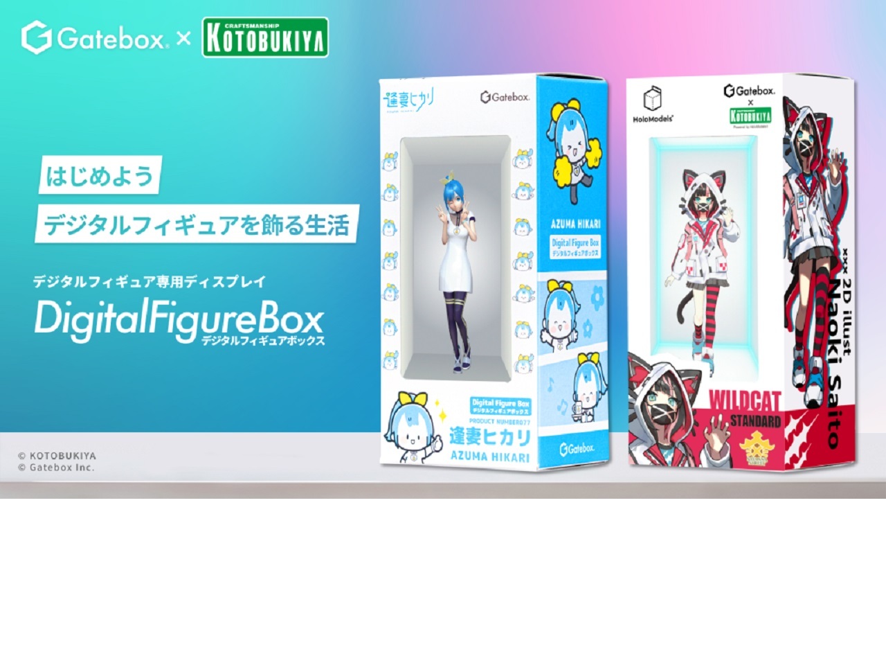 壽屋、デジタルフィギュア専用「Digital Figure Box」を公開展示へ--XR 