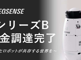 自律移動型警備ロボット「SQ-2」など開発するSEQSENSE、17.9億円を調達