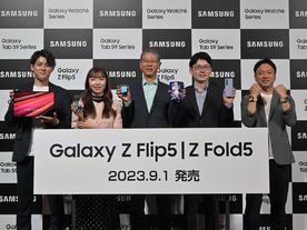 「Galaxy」ブランド最新製品の国内予約を開始--縦折りスマホ「Z Flip5」など、Watch6はFeliCa対応