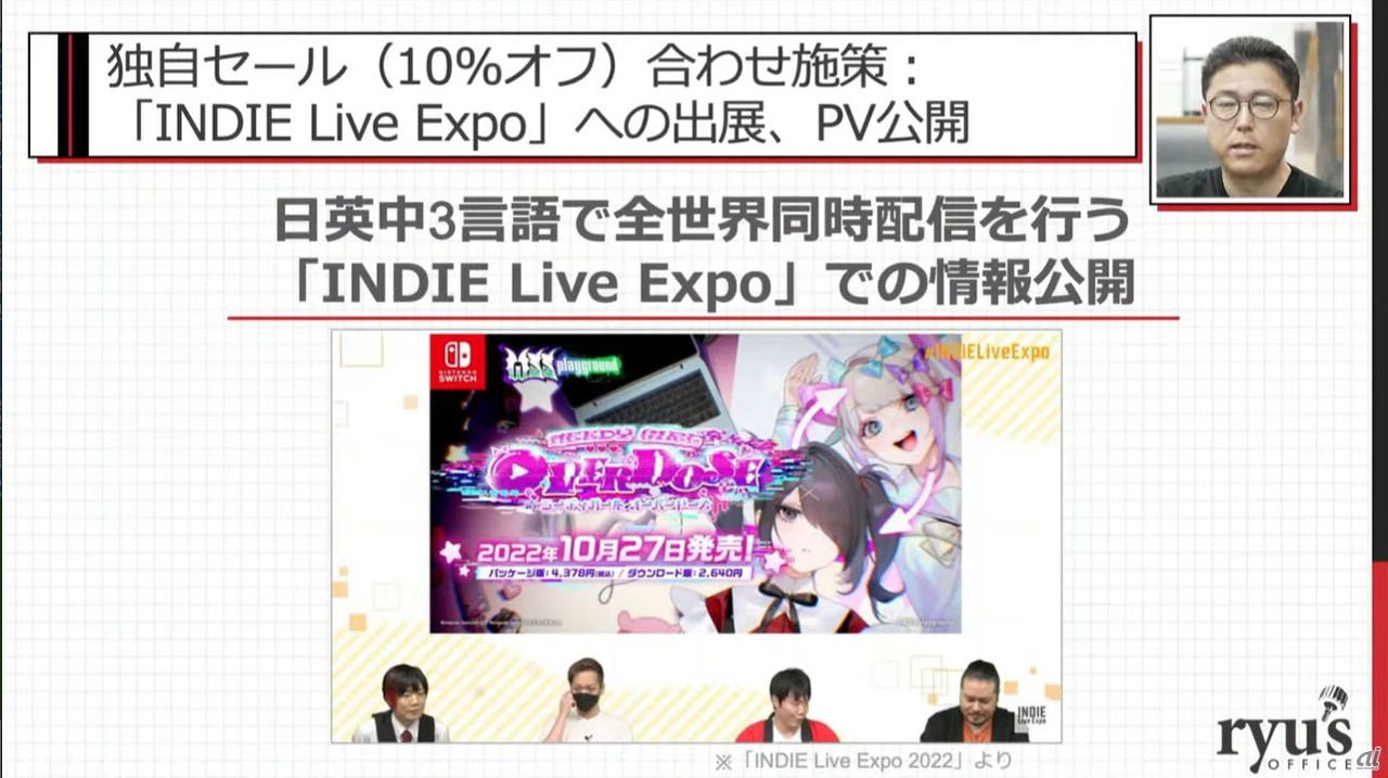 独自セール合わせ施策：「INDIE Live Expo」への出展、PV公開