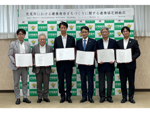 健康寿命の延伸へ--NECソリューションイノベータ、熊本県荒尾市らと連携協定締結