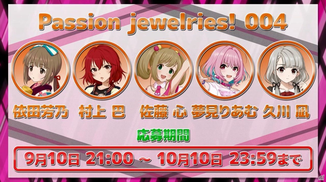 「THE IDOLM@STER CINDERELLA MASTER Passion jewelries 004」に収録するアイドルたちのカバー曲の募集を開始