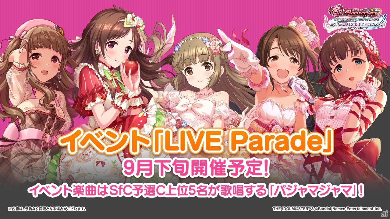 イベント「LIVE Parade」を9月下旬開催予定。イベント楽曲は「パジャマジャマ」
