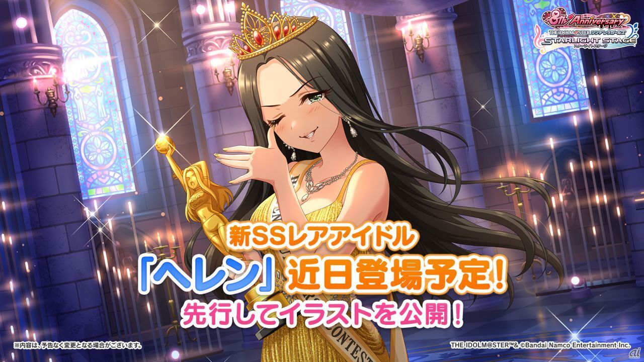 新SSレアアイドル「ヘレン」のイラスト（※すでに登場しており、ヘレンを含む新アイドルの提供割合アップ期間は9月17日14時59分まで）
