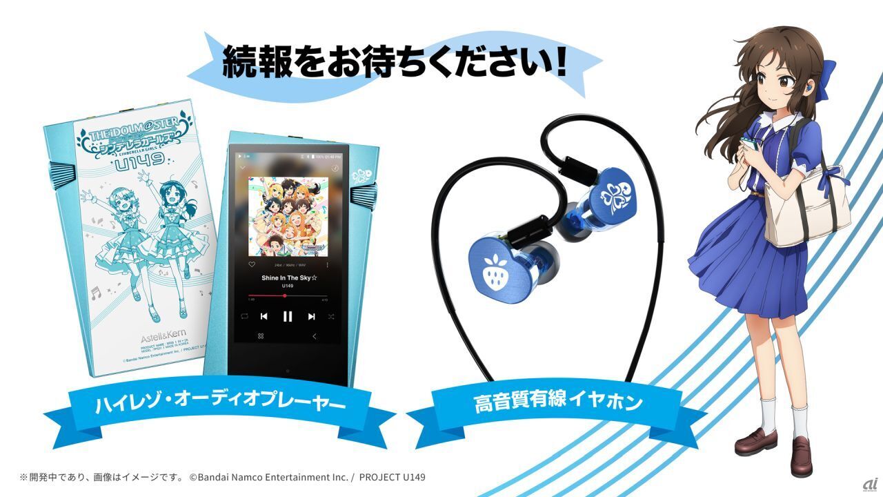 「ハイレゾ・オーディオプレーヤー」と「高音質有線イヤホン」のコラボ製品