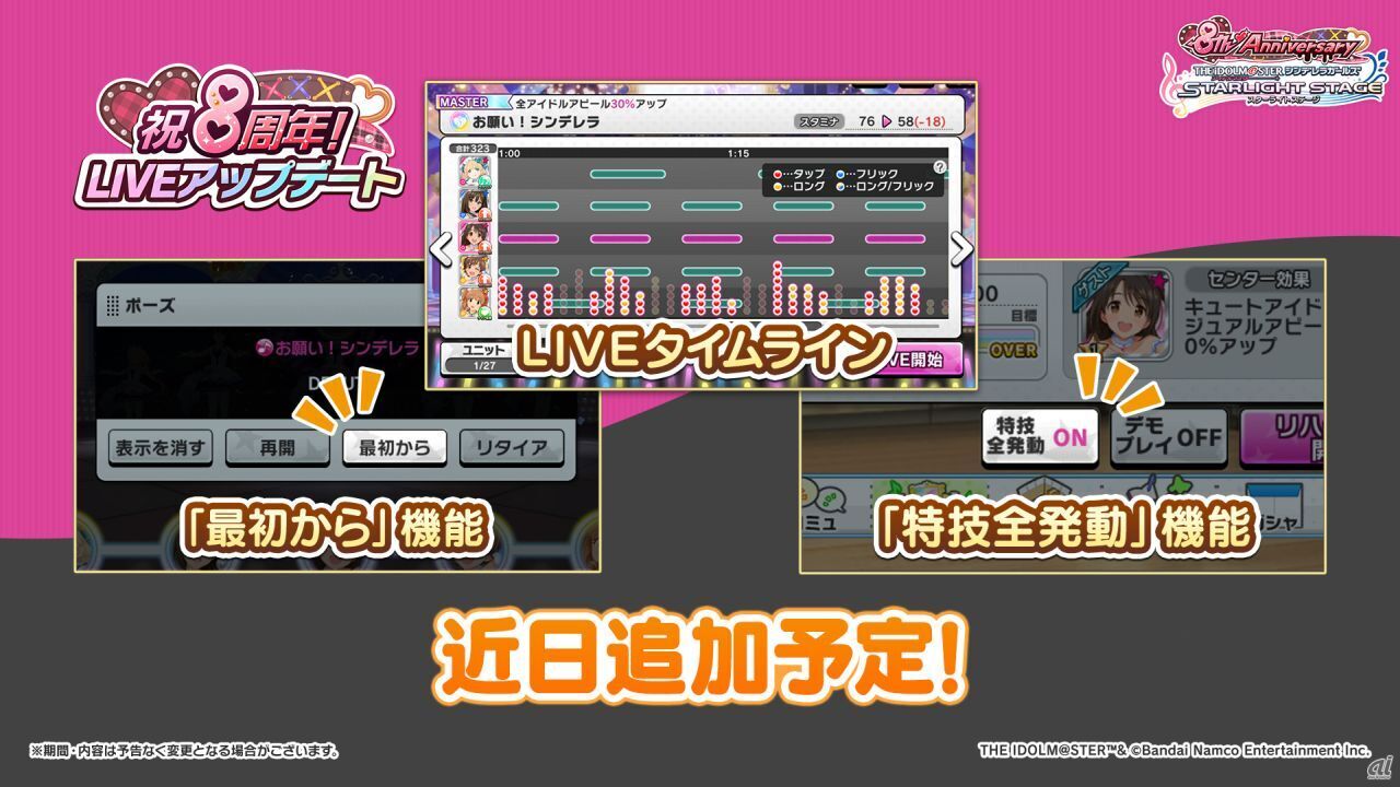 「LIVE」機能を近日アップデート予定