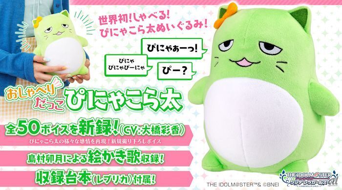 全50種の撮り下ろしボイスを収録した「おしゃべりだっこ ぴにゃこら太」。アソビストア、プレミアムバンダイにて、完全受注生産商品として販売