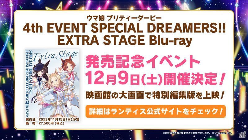 「4th EVENT EXTRA STAGE」Blu-ray発売記念イベント