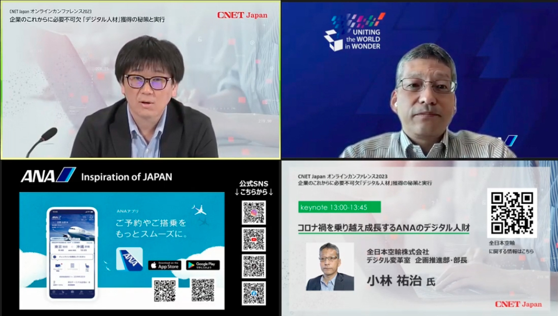 ANA デジタル変革室 企画推進部・部長 小林祐治氏（右上）、CNET Japan編集部 藤代格（左上）