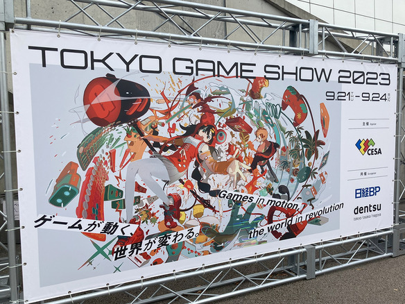 東京ゲームショウ2023が開幕--リアル会場は4年ぶりに幕張メッセ全館を利用