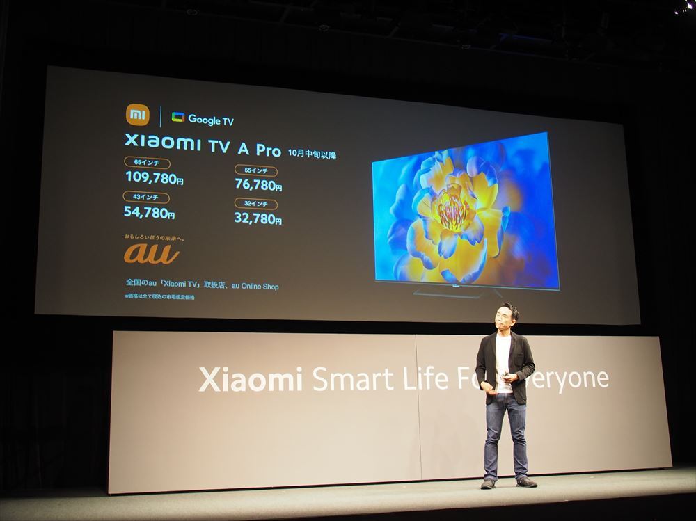 Xiaomi TV A ProはKDDIの独占販売となり、その販路も全国の「auショップ」などになるとのこと
