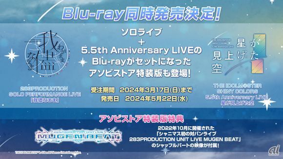 シャニマス ソロ・5.5thライブ ブルーレイ
