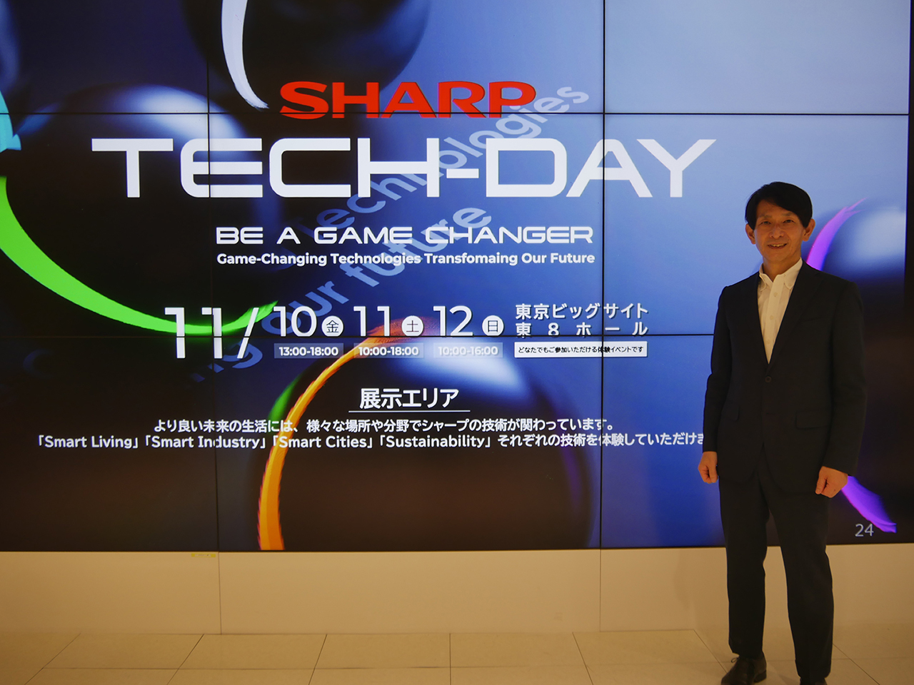 創立111周年記念イベント「SHARP Tech-Day」を、11月10〜12日までの3日間、東京・有明の東京ビッグサイト東8ホールで開催する