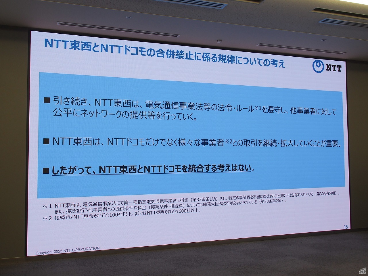 NTT東西とNTTドコモの東西の経営統合は考えていないことを改めて説明するとともに、島田氏は具体的な電気通信事業法の盛り込み方に踏み込んだ言及もしている