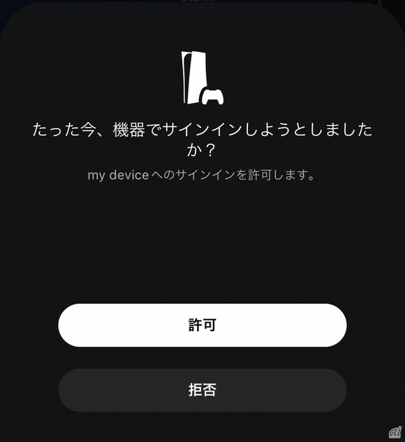 　なお、スマートフォン向けPlayStation公式コンパニオンアプリ「PlayStation App」を活用すると、QRコードの読み取ることですむ。