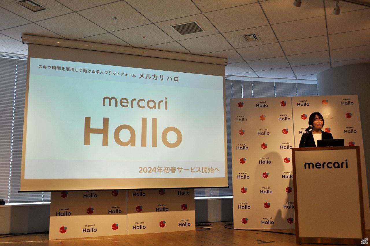 求人プラットフォーム「メルカリ ハロ」を、2024年初春から開始予定。サービス展開について説明会が行われた