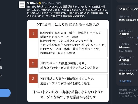 NTT法廃止に反対する携帯3社、揃ってXを更新--「オープンな場で議論を」