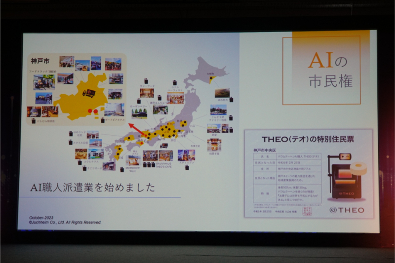 テオは神戸市を中心に20台が全国で稼働しており、神戸市から「特別住民票」の交付を受けた