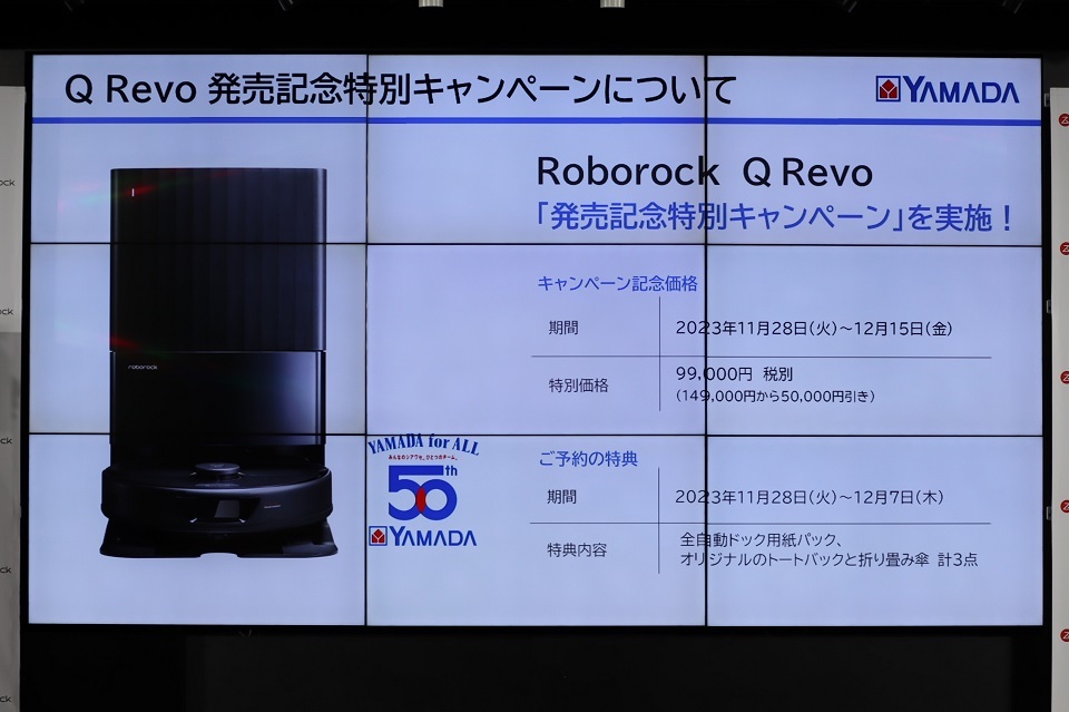 Roborock Q Revoの発売記念特別キャンペーン