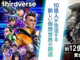 日米2拠点でVRゲームを開発する「X8」のThirdverse、約12億円を調達