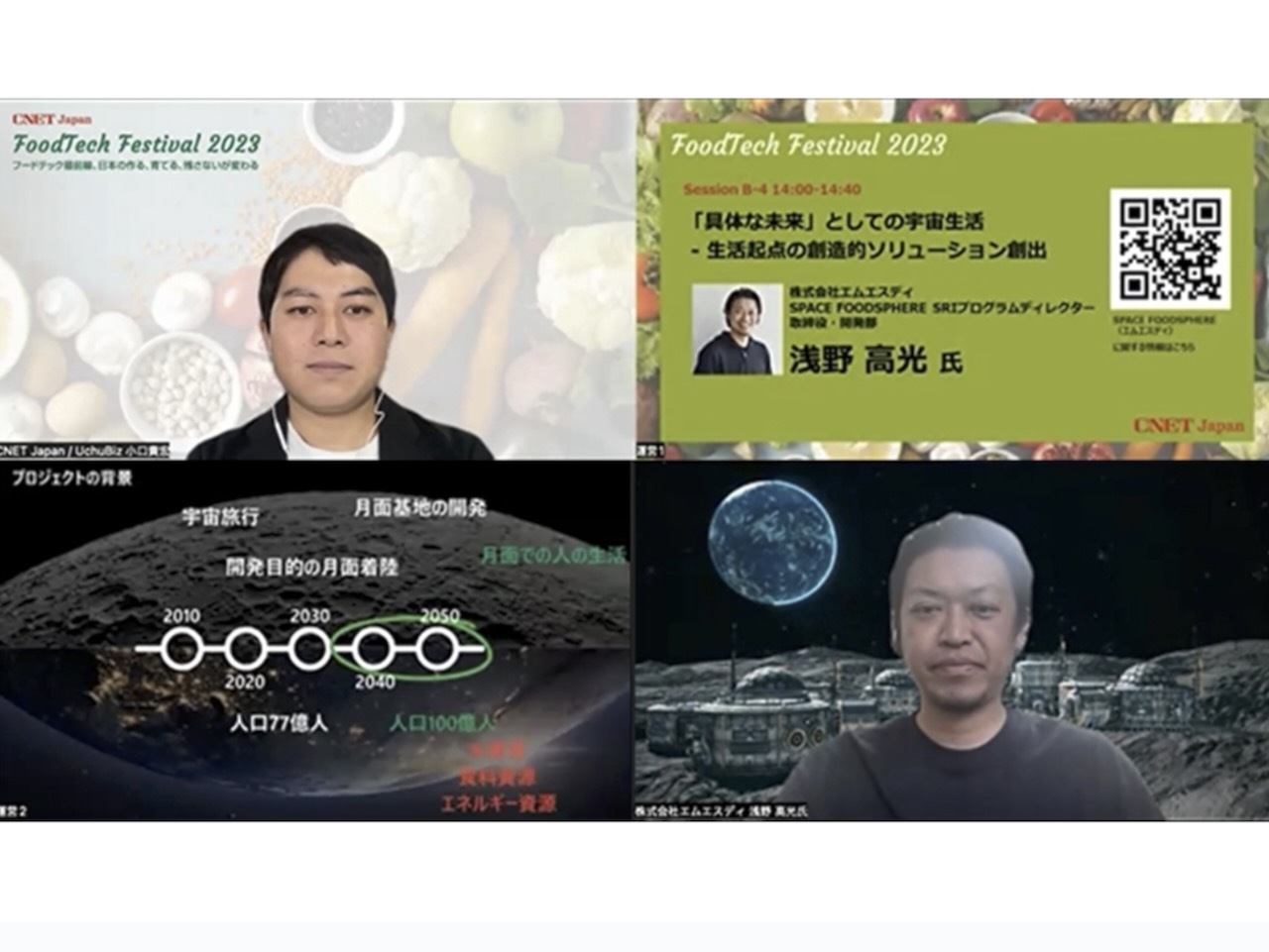 宇宙の「制約」が地上のビジネスにつながる--SPACE FOODSPHEREが「食」に見いだす日本の勝機 - CNET Japan